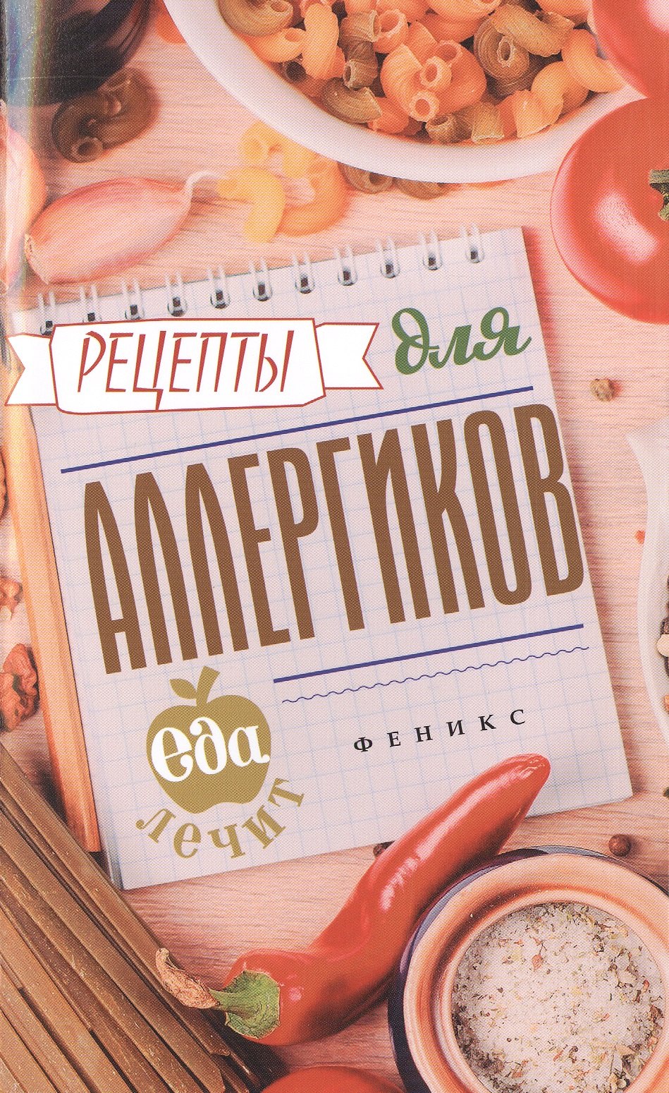 

Рецепты для аллергиков