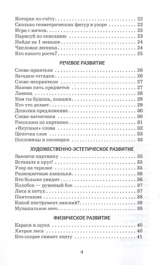 Книга Играем, дружим, растем. Сборник развивающих игр. Подготовительная к школе группа (Виктория Белькович, Ирина Артюхова) — 3