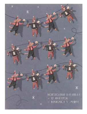 Гирлянда Собачка и котик (3м) (картон) 3129994