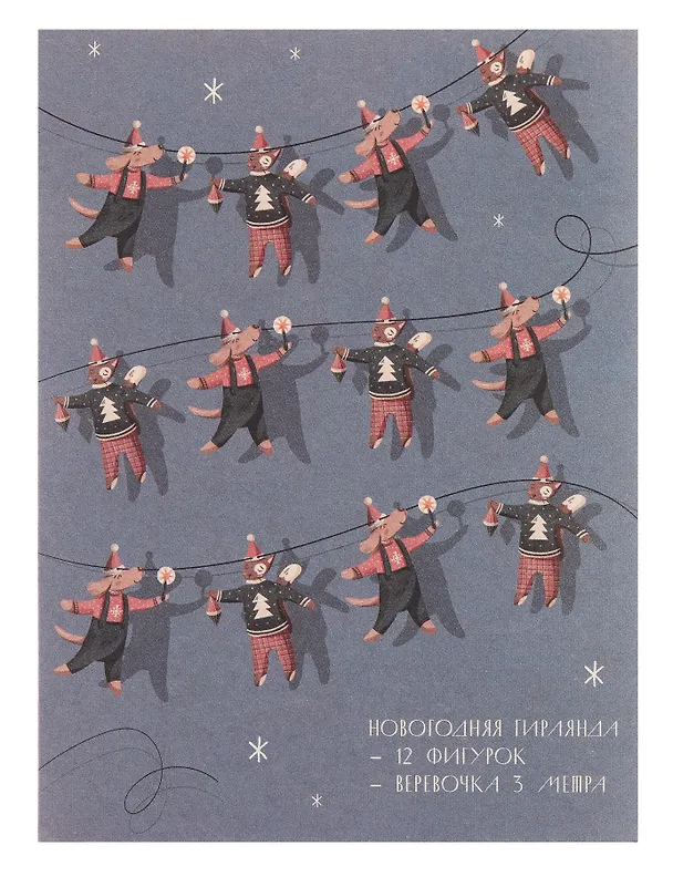 Гирлянда Собачка и котик (3м) (картон) 3129994 — 1