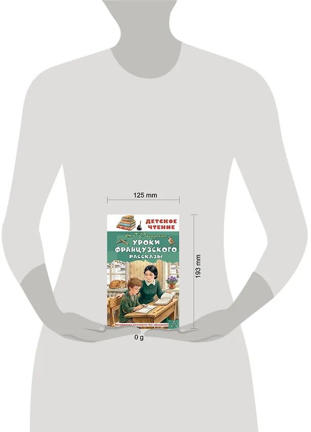 Книга Уроки французского. Рассказы (Валентин Распутин) — 5