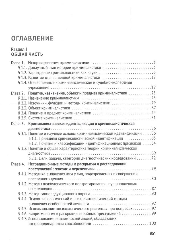 Книга Криминалистика. Учебник для бакалавров () — 2