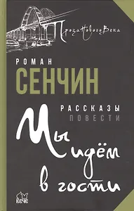 Мы идём в гости