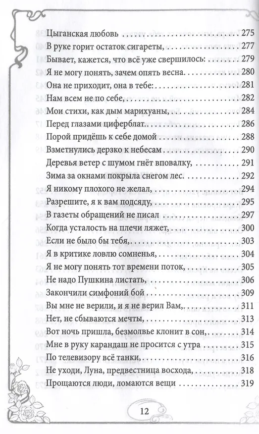 Книга Догоняя мечту. Сборник стихов и песен (Аркадий Эйзлер) — 10