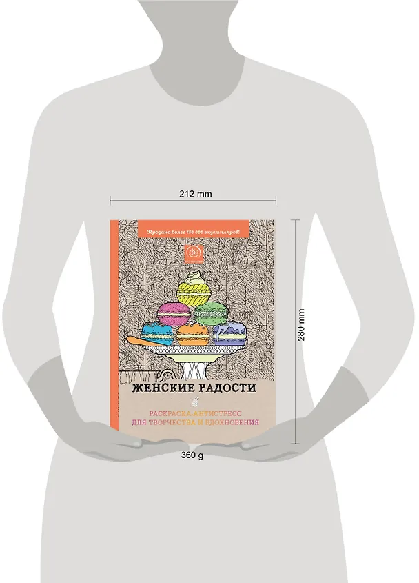 Книга Женские радости. Раскраска-антистресс для творчества и вдохновения () — 5
