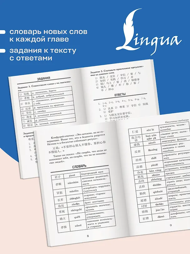 Книга Беседы и суждения. Уровень 1 = Lun Yu (Конфуций) — 8