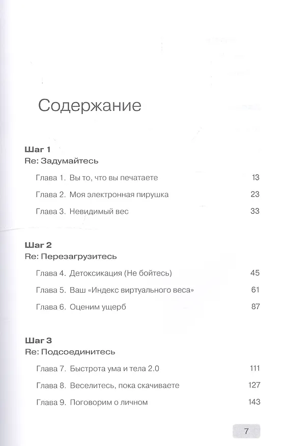 Книга Цифровая диета:  Как победить зависимость от гаджетов и технологий (Дэниел Сиберг) — 2