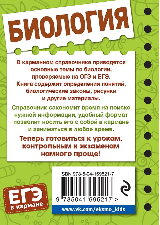 Книга Биология (Татьяна Никитинская) — 2