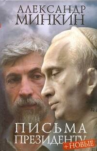 

Письма президенту