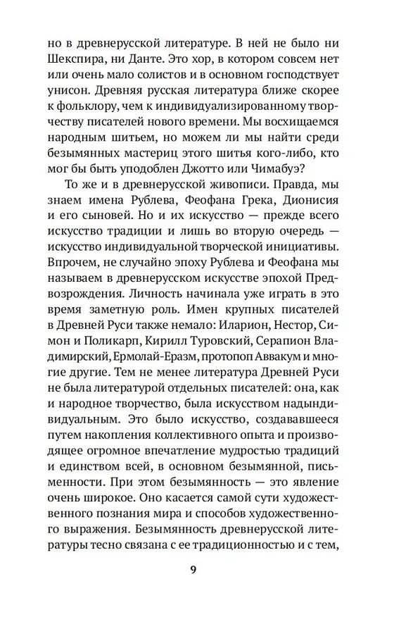 Книга Повесть временных лет (Дмитрий Лихачев) — 14