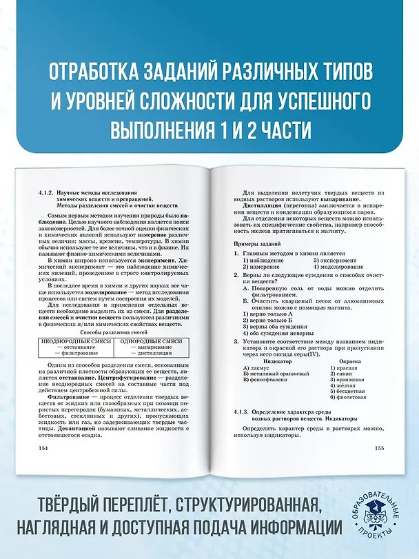 Книга ЕГЭ. Химия. Новый полный справочник для подготовки к ЕГЭ (Елена Савинкина) — 8