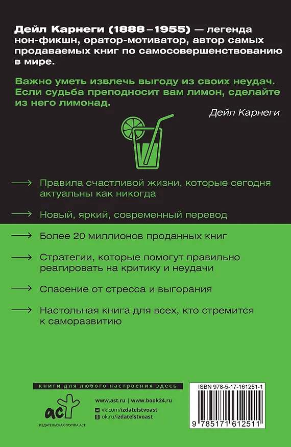 Книга Как перестать беспокоиться и начать жить (Дейл Карнеги) — 2
