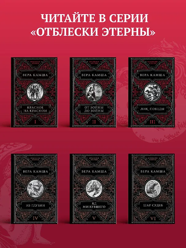 Книга Шар судеб (Вера Камша) — 10