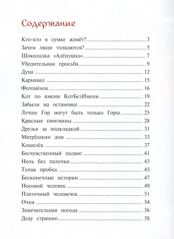 Книга Сумовёнок (Сания Шавалиева) — 2