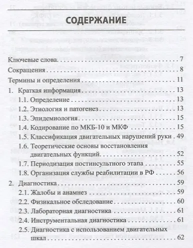 Книга Инсульт у взрослых: центральный парез верхней конечности () — 2