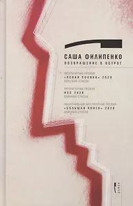 Возвращение в Острог. Роман