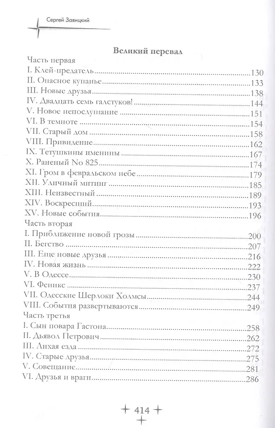 Книга Красавица с острова Люлю (Сергей Заяицкий) — 3