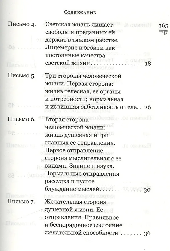Книга Духовная сокровищница (Комплект из 23-ти книг) (Никодим Святогорец, Георгий Феофан Затворник (Говоров), авва Дорофей Палестинский, Иоанн Максимович, Антоний Великий, Иоанн Лествичник) — 12