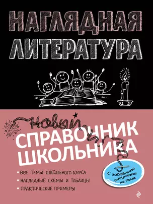 Наглядная литература — 2803852 — 1