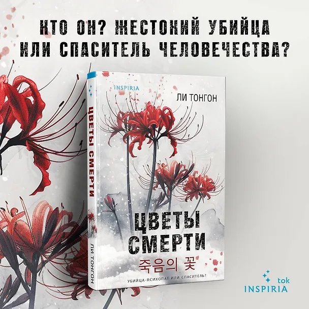Книга Цветы смерти (формат клатчбук) (Ли Тонгон) — 6