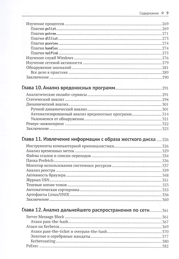 Книга Реагирование на компьютерные инциденты. Прикладной курс (Стив Энсон) — 5