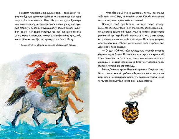 Книга Подвиги Геракла (ил. А. Власовой) (Николай Кун) — 16