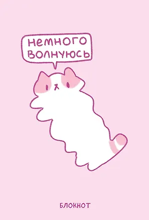 Книга для записей А5 64л лин. "Панкейки. Немного волнуюсь" 3041916