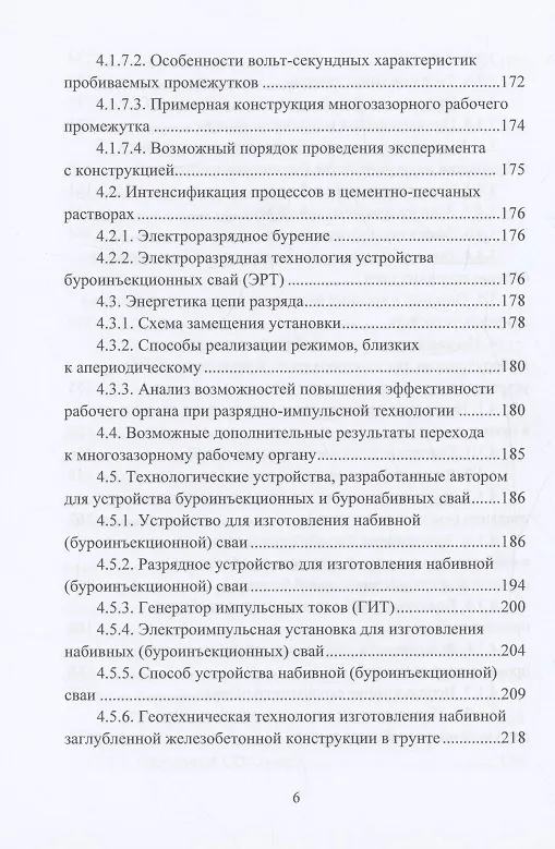 Книга Создание многофакторных вычислительных моделей решения геотехнических задач с помощью методов искусственного интеллекта: аналитический обзор (Николай Соколов) — 6