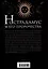 Нострадамус и его пророчества. Полное жизнеописание великого предсказателя и астролога — 3069676 — 2