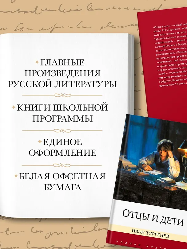 Книга Отцы и дети (Иван Тургенев) — 6
