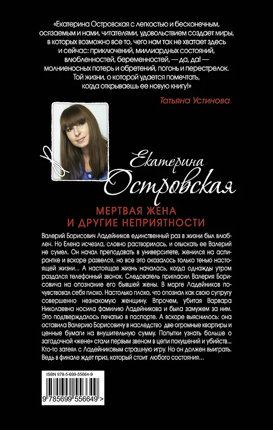 Книга Мертвая жена и другие неприятности : роман (Екатерина Островская, Екатерина Островская) — 2