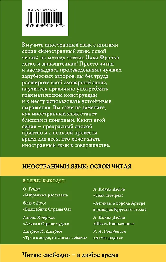 Книга Клуб самоубийц = The Suicide Club : метод чтения Ильи Франка (Роберт Льюис Стивенсон) — 2