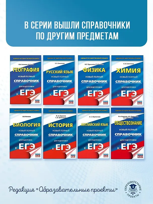 Книга ЕГЭ. Химия. Новый полный справочник для подготовки к ЕГЭ (Елена Савинкина) — 11