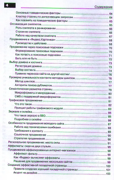 Книга Раскрутка: секреты эффективного продвижения сайтов (Анар Бабаев) — 3
