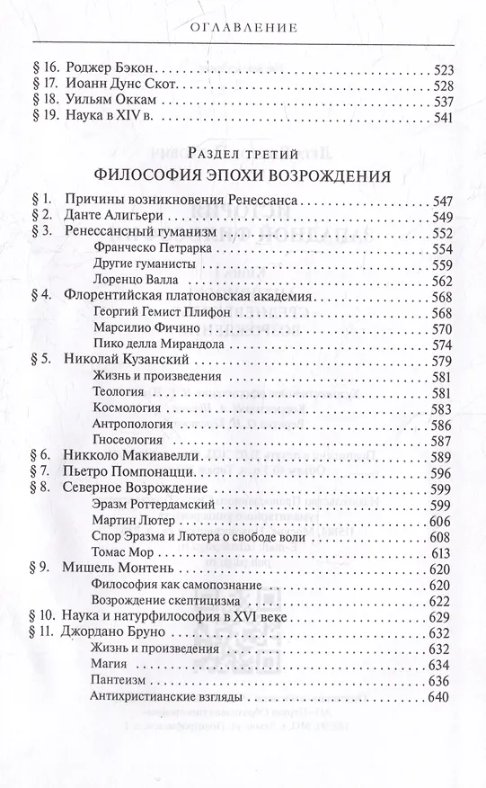 Книга Комплект История западной философии: В 2-х книгах. Книга I: Античность. Средневековье. Возрождение. Книга II: Новое время. Современная западная философия (2 книги) (Виктор Лега) — 8