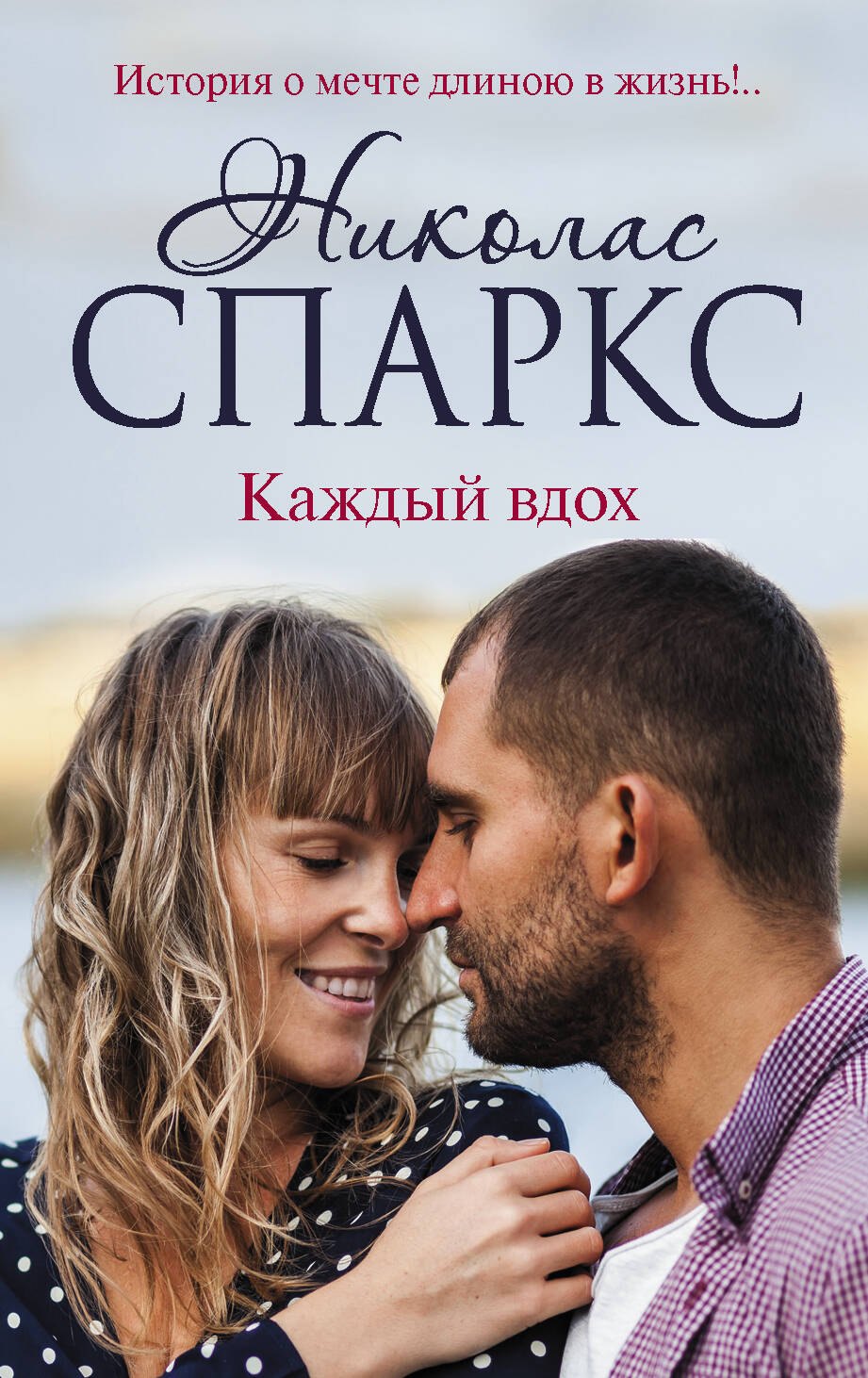 

Каждый вдох