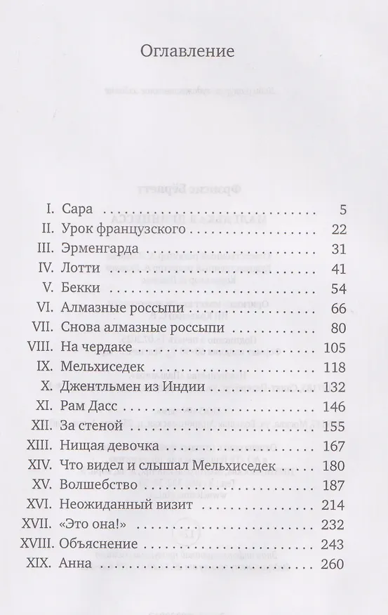 Книга Маленькая принцесса: роман (Фрэнсис Элиза Ходжсон Бёрнетт) — 3