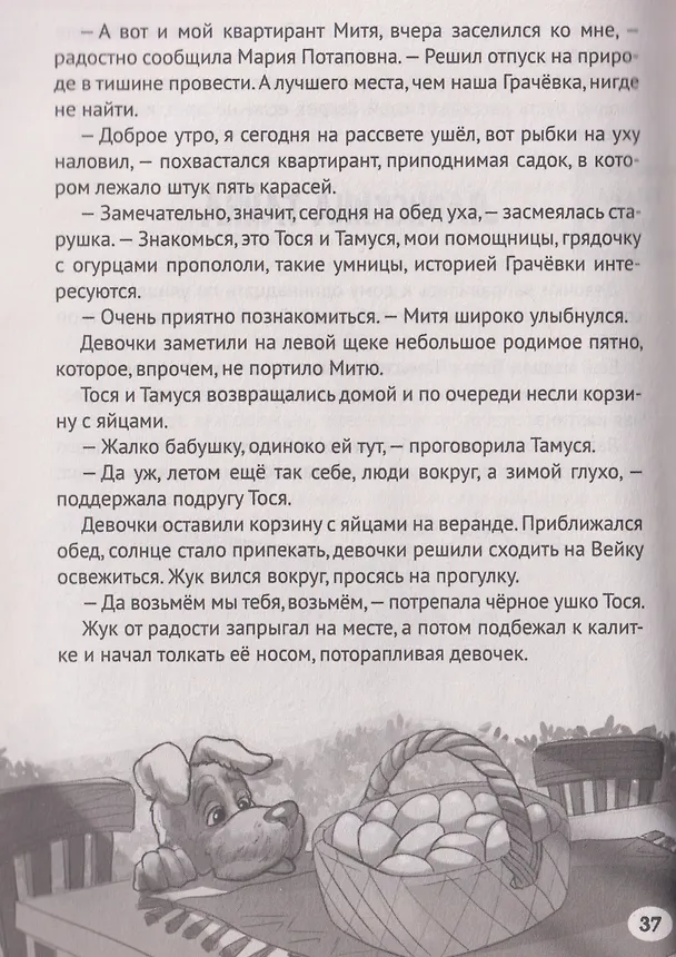 Книга Лучшие детективы для детей (Этери Заболотная) — 5