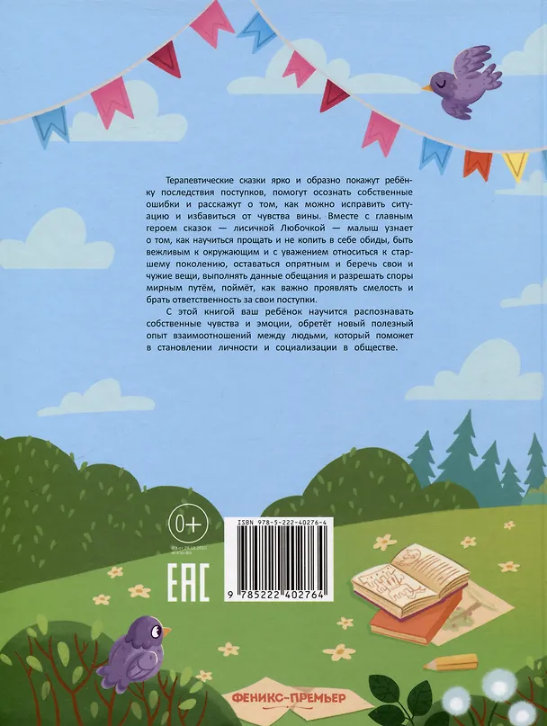 Книга Секреты воспитания: учимся вести себя так, чтобы не было стыдно (Татьяна Кирюшатова) — 2
