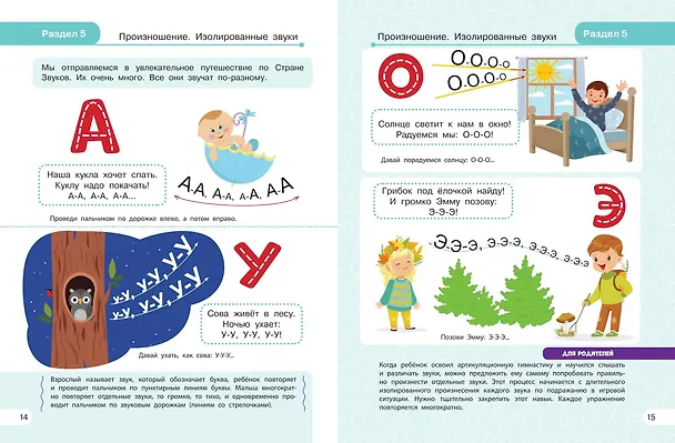 Книга Запуск речи (Лариса Комарова) — 8