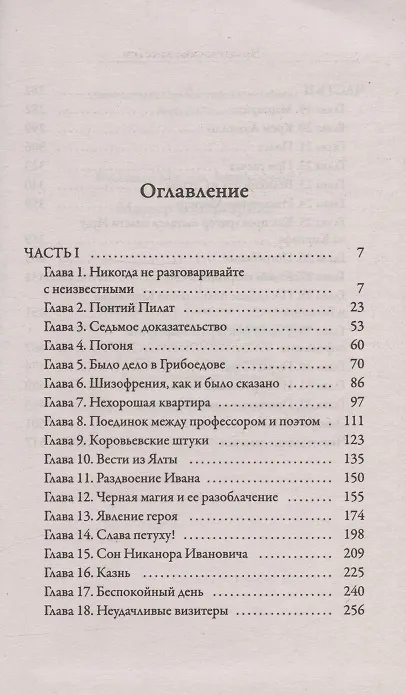 Книга Мастер и Маргарита (обл.) (Михаил Булгаков) — 2