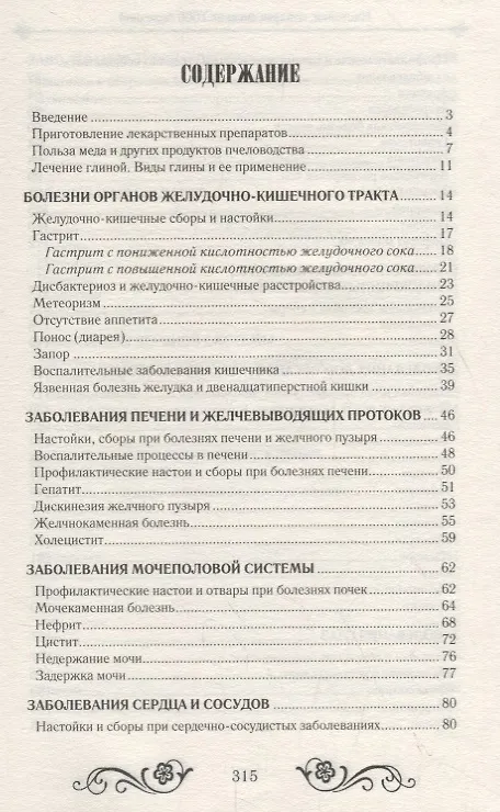 Книга Настойки, отвары, мази.  1000 рецептов () — 2