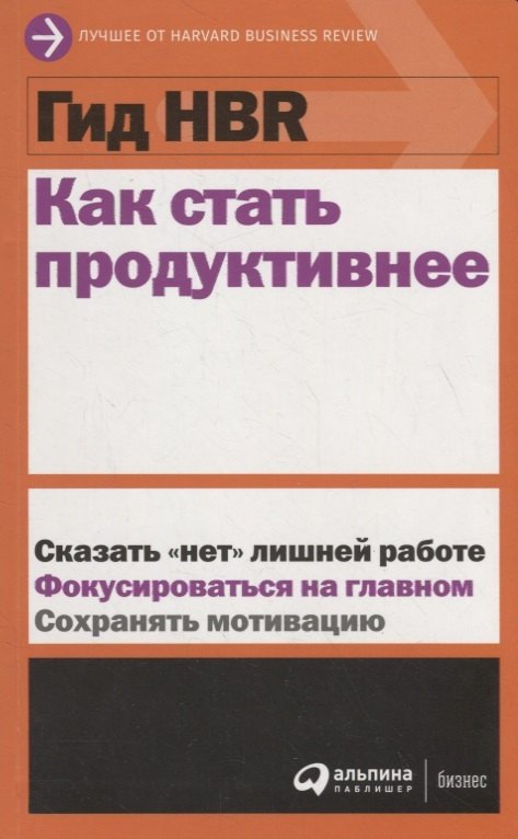 

Как стать продуктивнее