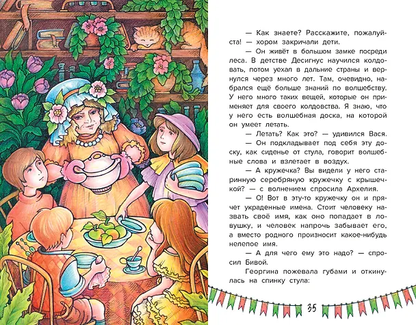 Книга Похититель имен (Елена Ива) — 4