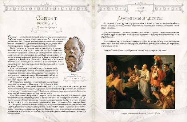 Книга Великие педагоги всех времен и народов () — 4