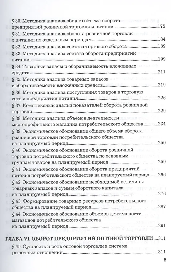 Книга Экономика предприятий торговли и питания потребительского общества: Учебник 4-е изд. перераб. и доп. (Абель Фридман) — 4