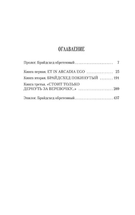 Книга Возвращение в Брайдсхед (Ивлин Во) — 19