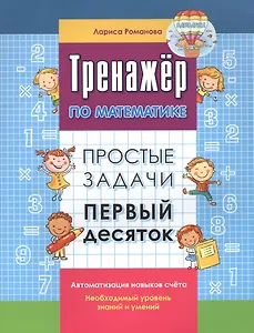 Простые задачи. Первый десяток