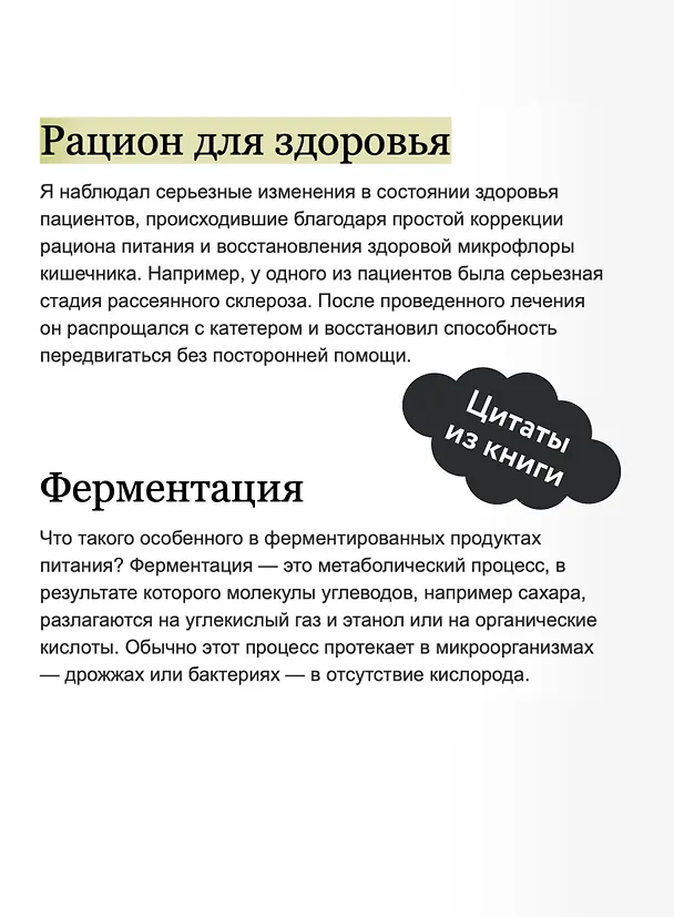 Книга Кишечник и мозг. Как кишечные бактерии исцеляют и защищают ваш мозг. NEON Pocketbooks (Кристин Лоберг, Дэвид Перлмуттер) — 8