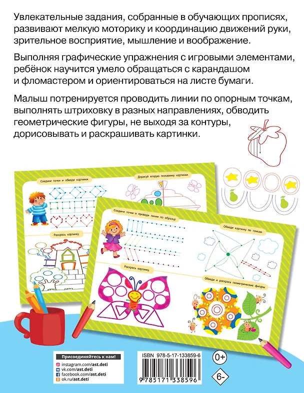 Книга Самые первые прописи: штриховка, обводка, дорисовка (Валентина Дмитриева) — 2